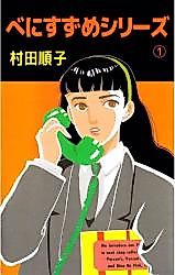 Cover image for Benisuzume Series