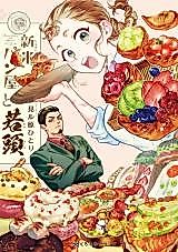 Cover image for Shinmai Pan-ya to Wakagashira
