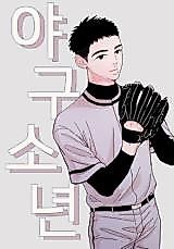 Cover image for Baseball Boy