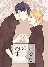 Cover image for Haikyu!! dj - Kodomo no Yakusoku