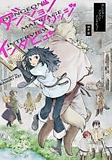 Cover image for Dungeon Marriage Interview