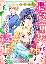 Cover image for Akuyaku Reijou, Daisuki na Imouto no Tame ni Sono Na wo Henjou suru