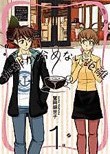 Cover image for Koohii ga Samenai Kyori