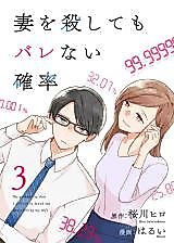 Cover image for The Probability That I Will Not Be Found Out About Killing My Wife