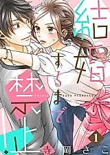 Cover image for Banned until Married!