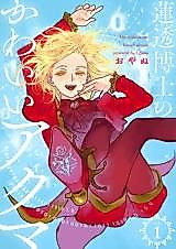 Cover image for Hasutoo Hakase no Kawaii Akuma