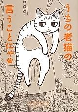 Cover image for Uchi no Roubyou no Iu Koto Nya