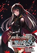 Cover image for Kindan Shoukan! Summon Monster - Quintet Princess