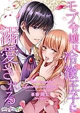 Cover image for Mob Daughter Loved by Cool Prince