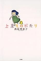 Cover image for Joukyou Monogatari (SAIBARA Rieko)
