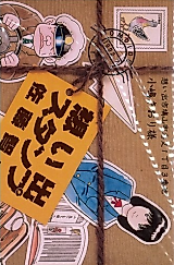 Cover image for Omoide Stamp