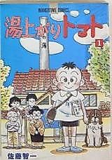 Cover image for Yuagari Tomato