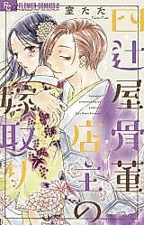 Cover image for Yotsujiya Kottoutenshu no Yometori