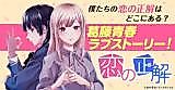 Cover image for Koi no Seikai