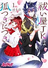 Cover image for Haraiya JK wa Kitsune-Tsuki ni Tsuki