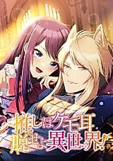 Cover image for Oshi wa Kemo Mimi Dasseyo Isekai!