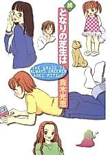Cover image for Zoku - Tonari no Shibafu wa