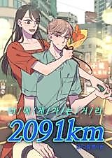 Cover image for 2091km Distance from You