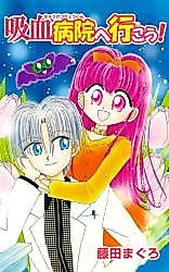 Cover image for Let's Go to the Vampire Hospital!