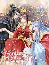 Cover image for The Outstanding Male Concubine Group of the Matriarchal Empire of Us