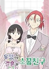 Cover image for Childhood Friends Who Got Married by Friendship