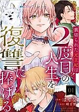 Cover image for A Queen's Second Life: Revenge