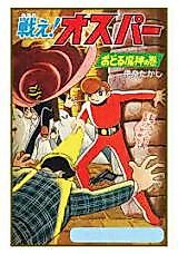 Cover image for Tatakae! Osupā