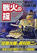 Cover image for The Lawn Under Fire