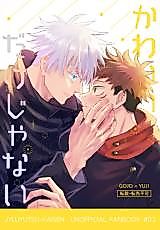 Cover image for Jujutsu Kaisen - Not Just Cute (Doujinshi)