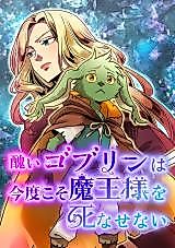 Cover image for Minikui Goblin wa, Kondokoso Maou-sama wo Shi na Senai