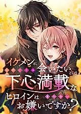 Cover image for Ikemen ni Aitai to Iu shita Gokoro Mansai na Heroine wa Okirai desu ka?