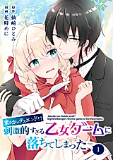 Cover image for Masaka no Death End? Shigekiteki sugiru Otome Game ni Ochiteshimatta