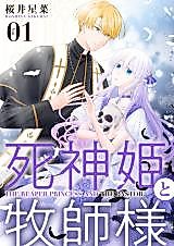 Cover image for The Reaper Princess and the Pastor
