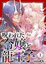 Cover image for Norowareta Reijou to Ryuu Ouji
