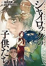 Cover image for Shylock's Children