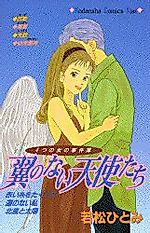 Cover image for Angels with No Wings