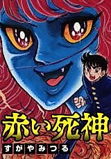 Cover image for Red Death God