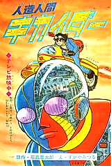 Cover image for Jinzou Ningen Kikaider