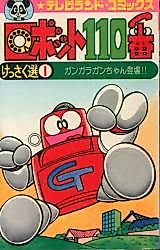 Cover image for Robot Number 110