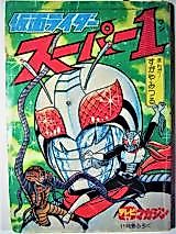 Cover image for Masked Rider Super-1