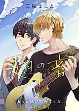 Cover image for Hane no Oto -Hane no Ne-