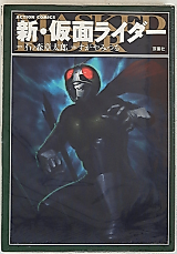 Cover image for Neo Kamen Rider