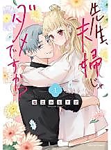 Cover image for Sensei, Fuufu ja Dame desu ka?