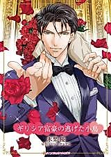 Cover image for The Secret His Mistress Carried