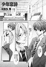 Cover image for Shounen Koiuta