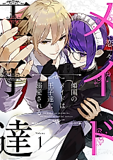 Cover image for Keikoku no Maid wa Ouji-tachi ni Dekiaisareru