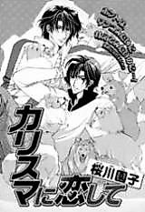 Cover image for Charisma ni Koishite