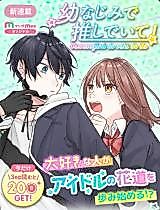 Cover image for Osananajimi de Oshide Ite!