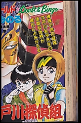 Cover image for Edogawa Tanteigumi