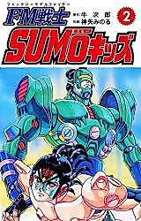 Cover image for FM Senshi SUMO Kids